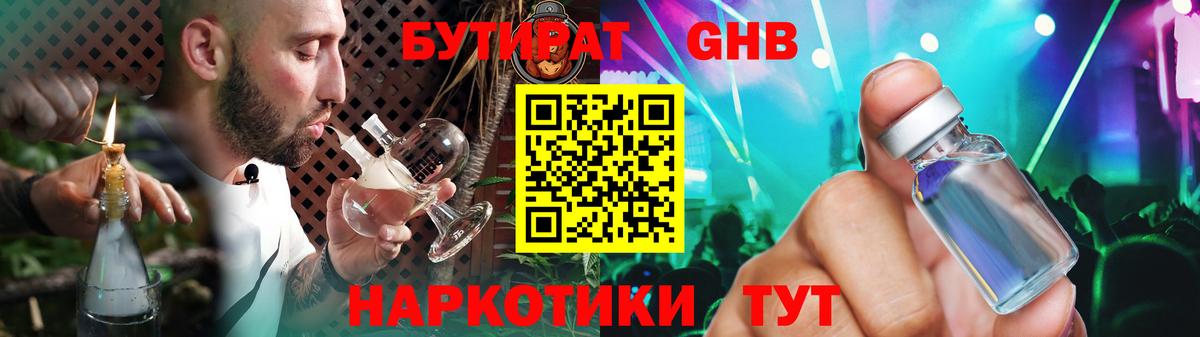 Бутират Butirat  Вход с VPN  Ишимбай 