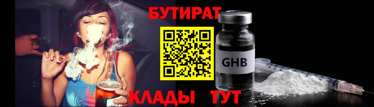 БУТИРАТ буратино Ишимбай