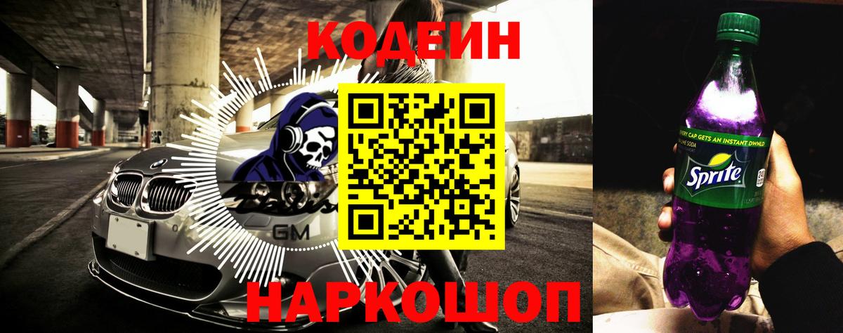 Codein Purple Drank Ишимбай