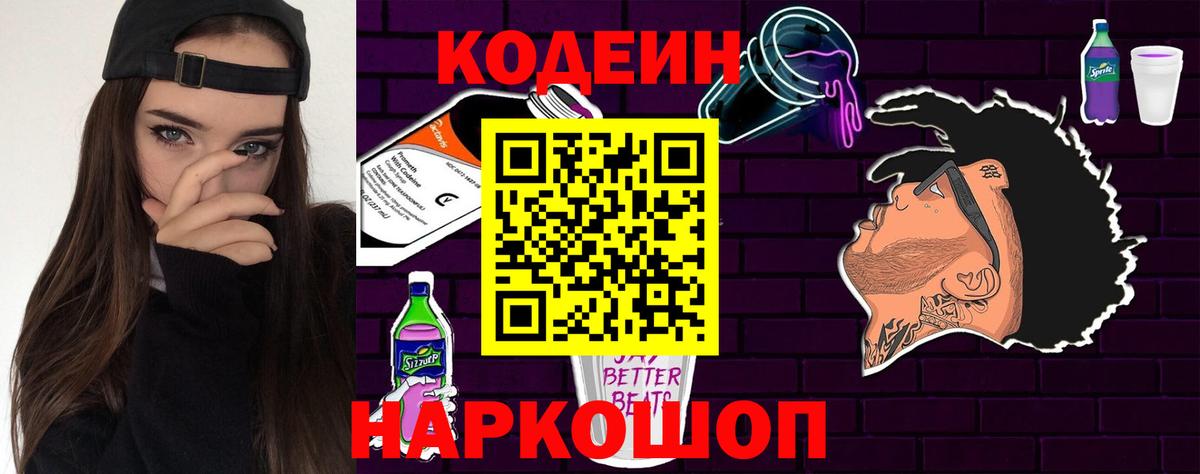 Кодеин напиток Lean (лин)  Вход с VPN  Codein напиток Lean (лин)  Ишимбай 