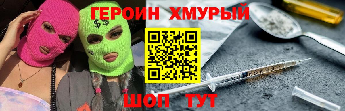 ГЕРОИН белый Ишимбай