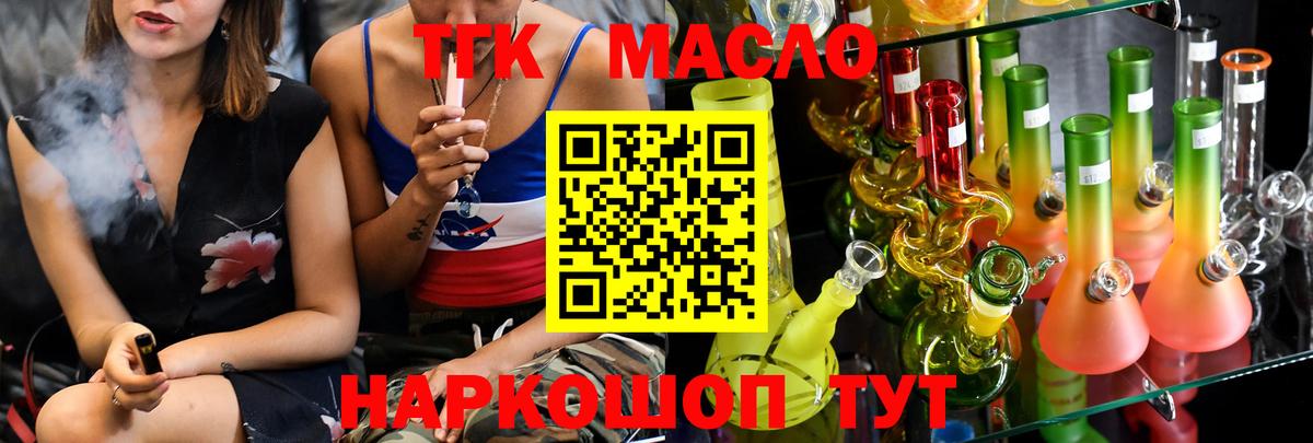 Дистиллят ТГК THC oil Ишимбай